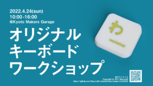 2022年4月24日キーボードワークショップ