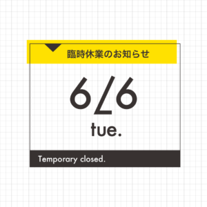 2023年6月6日火曜日は臨時休業となります。